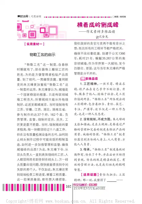 横看成岭侧成峰——作文素材多维品读
