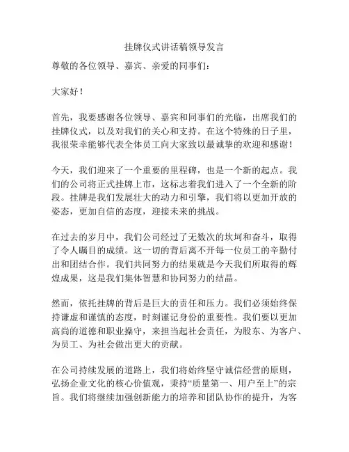 挂牌仪式讲话稿领导发言