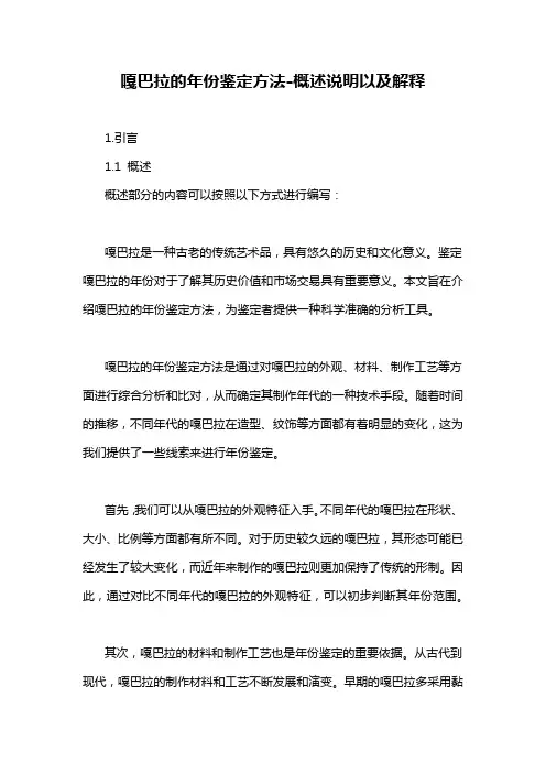嘎巴拉的年份鉴定方法-概述说明以及解释