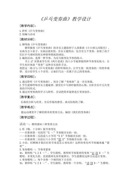 四年级上册音乐教案-3 《乒乓变奏曲》 ︳人音版 (五线谱)