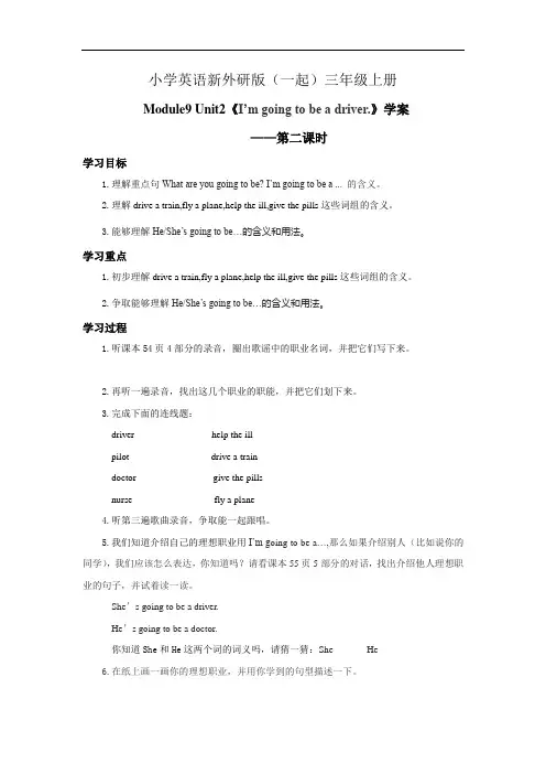 小学英语新外研版(一起)三年级上册新标准Module9Unit2 I'm going to be a driver.教案