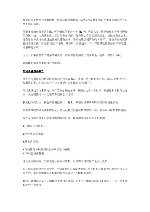 『冬眠』手把手教你如何让你的赫曼(等欧洲陆龟)冬眠