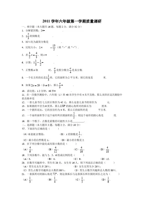 上海2011六年级上期末试卷