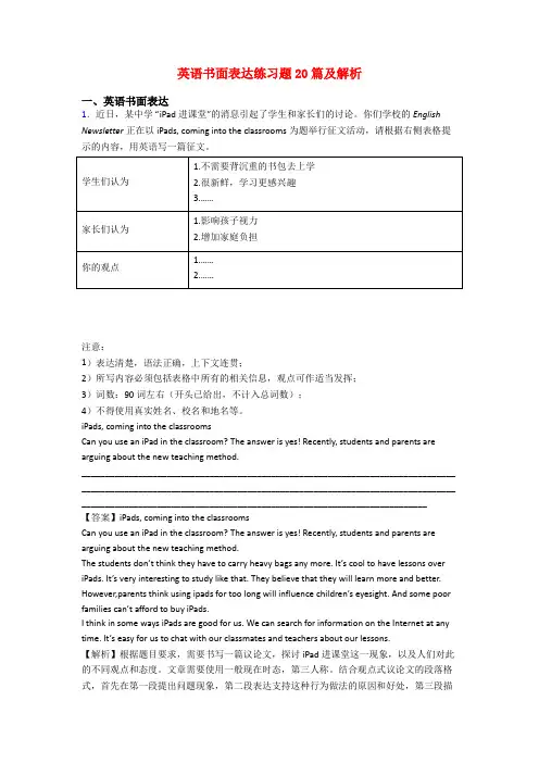 英语书面表达练习题20篇及解析