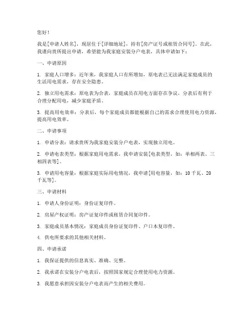 家用电表分表申请书