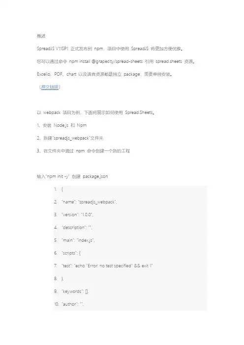 SpreadJS纯前端表格控件V11-SP1支持npm安装