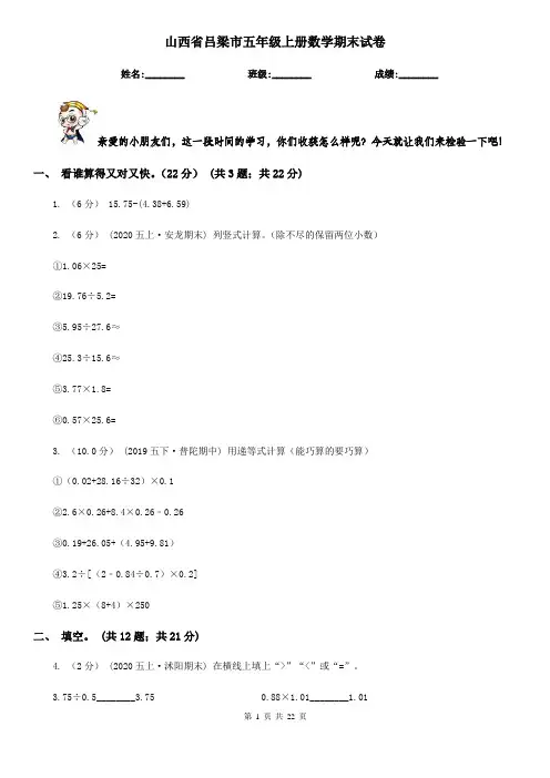 山西省吕梁市五年级上册数学期末试卷
