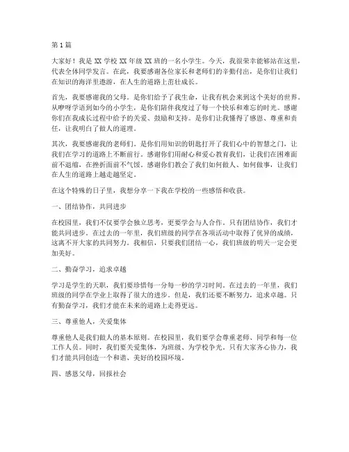 感动家长会小学生发言稿(3篇)