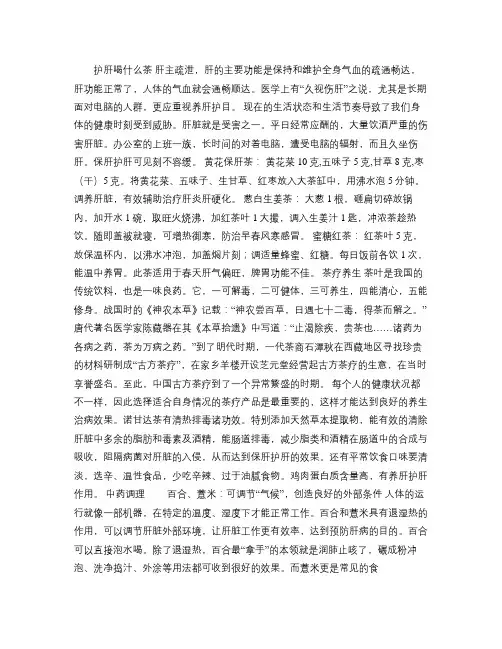 护肝喝什么茶.