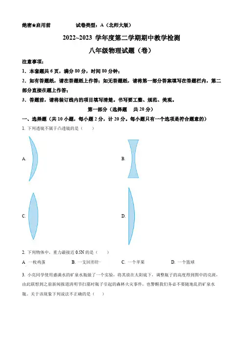 陕西省咸阳市永寿县常宁镇中学2022-2023学年八年级下学期期中教学检测物理试题(原卷版)