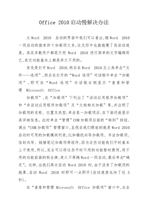 office2010启动慢解决办法