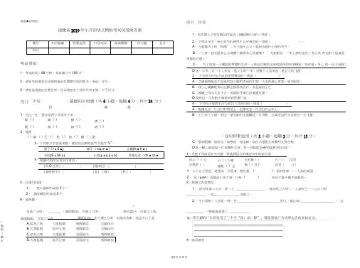 福建省2019年小升初语文模拟考试试卷附答案
