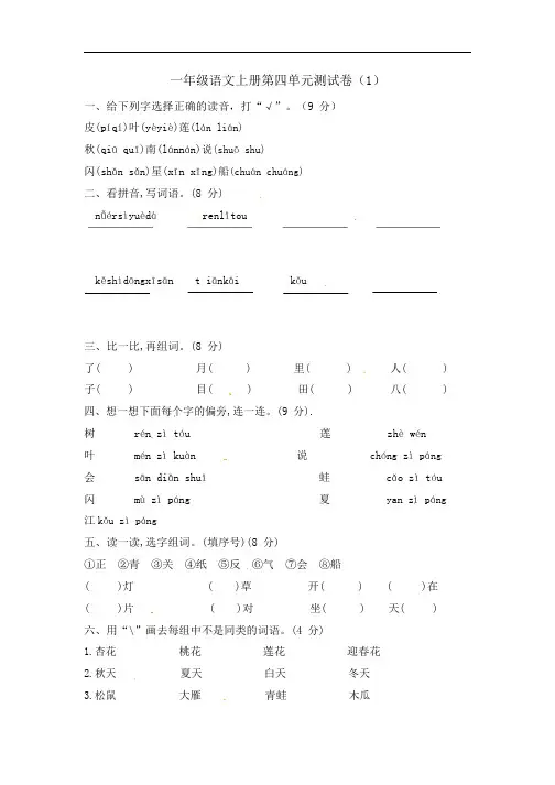 部编版一年级上册语文第四单元测试卷含答案