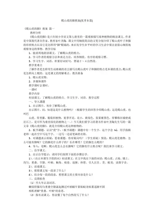 爬山虎的脚教案(优秀5篇)