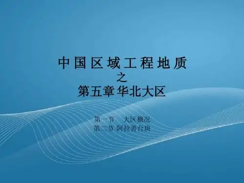 华北大区