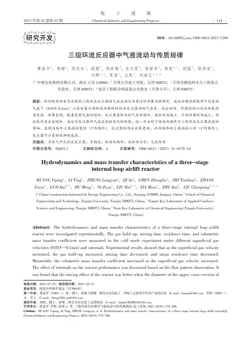 三级环流反应器中气液流动与传质规律