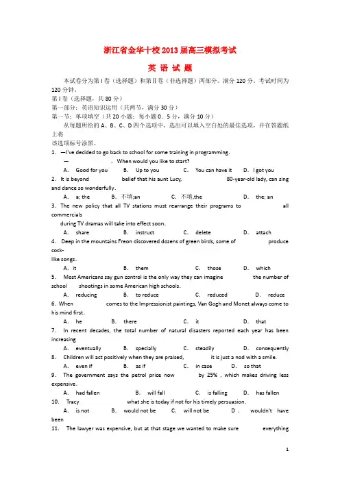 浙江省金华十校2013届高考英语模拟试题新人教版