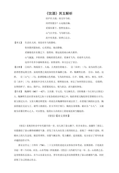 《饮酒》其五解析