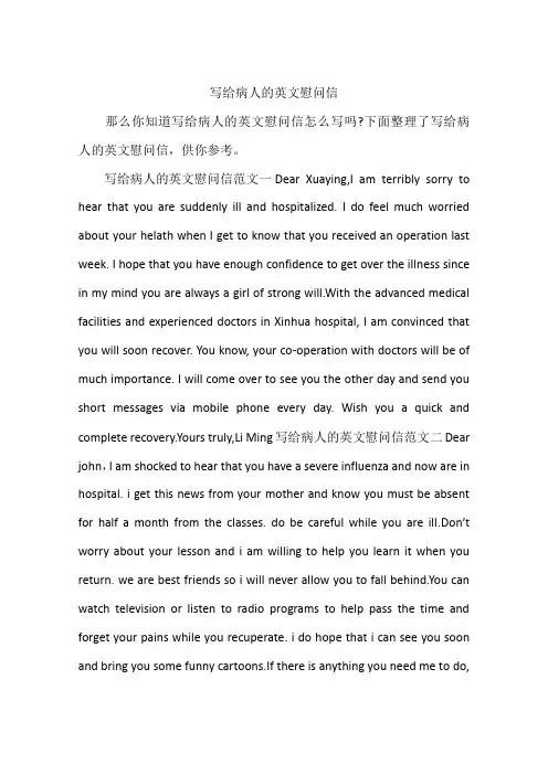 写给病人的英文慰问信