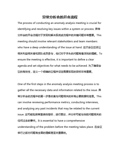 异常分析会的开会流程