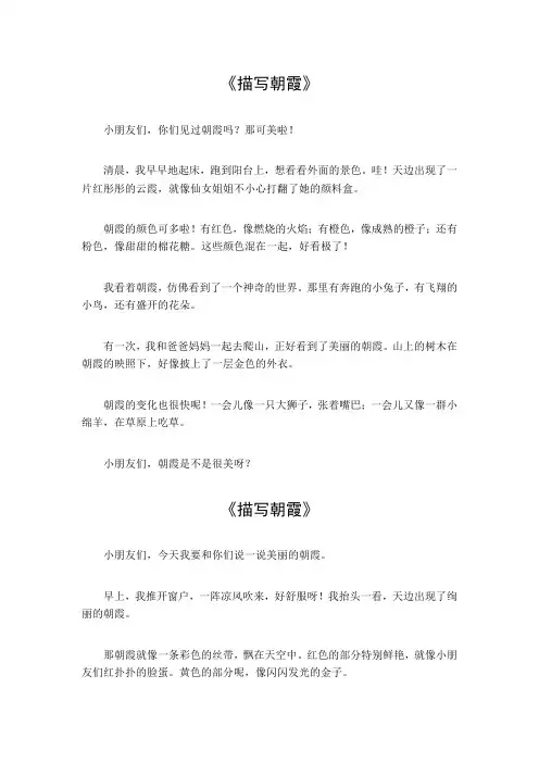 描写朝霞的作文300字三年级