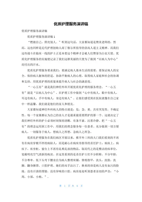 优质护理服务演讲稿 2