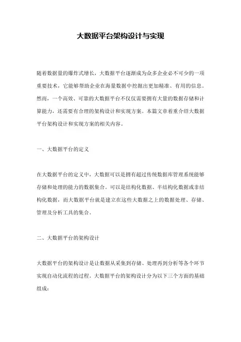 大数据平台架构设计与实现