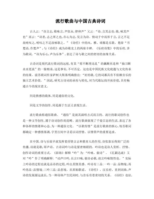 流行歌曲与中国古典诗词