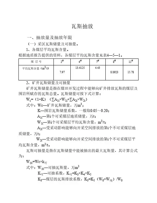 瓦斯抽放