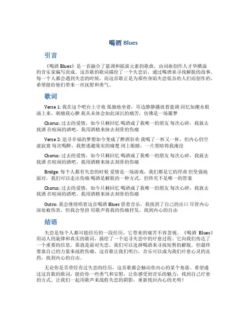 《喝酒Blues》的歌词
