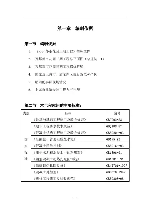 施工组织设计(中建三局)