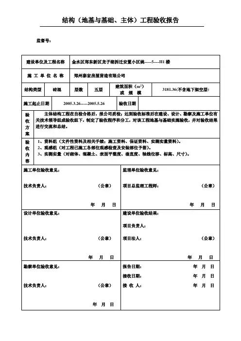 结构(主体)工程验收报告