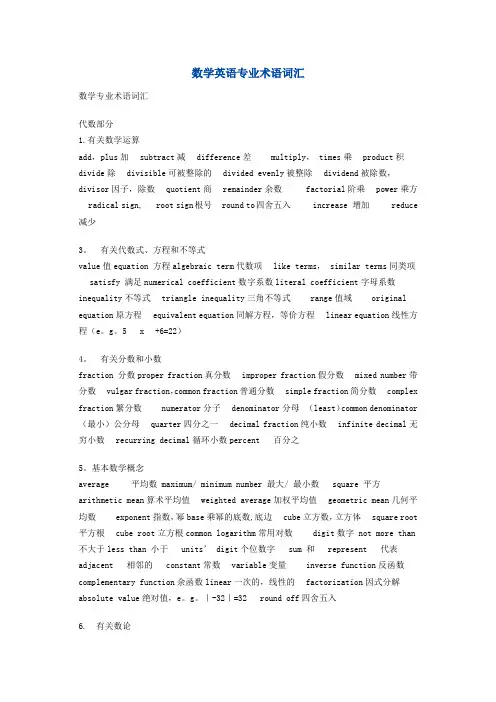 数学英语专业术语词汇