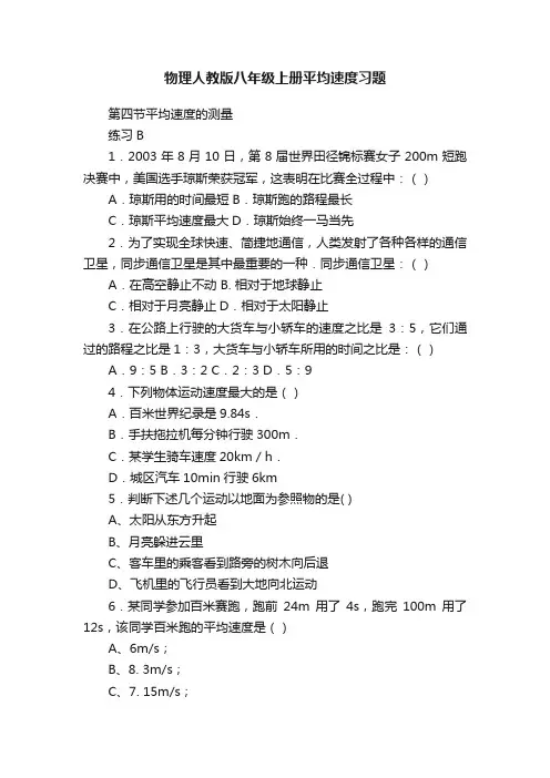 物理人教版八年级上册平均速度习题