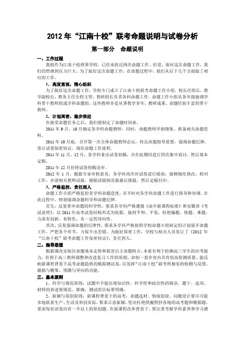 2012江南十校联考命题说明及试卷分析(总)