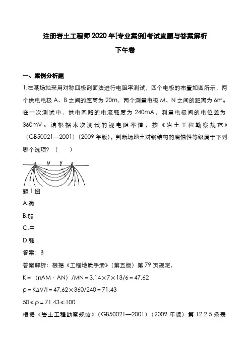 注册岩土工程师2020年[专业案例]考试真题与答案解析-P卷