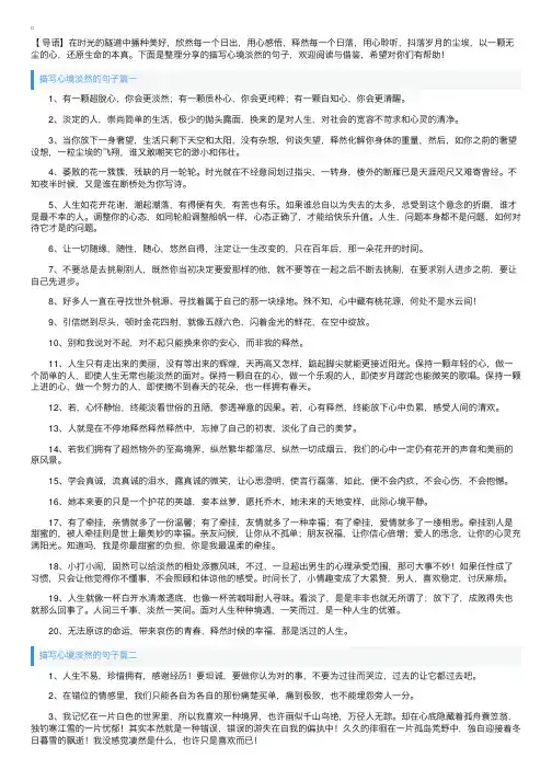 描写心境淡然的句子【三篇】