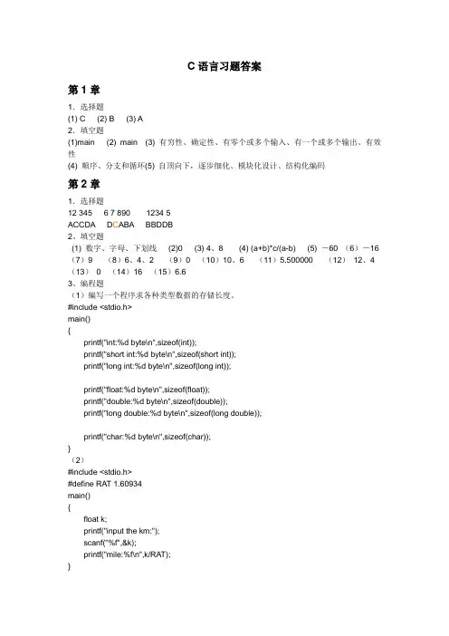 C语言程序设计第2版课后习题答案(贾宗璞 许合利人民邮电-第2版)