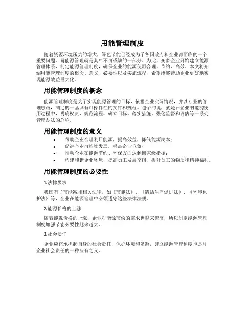用能管理制度