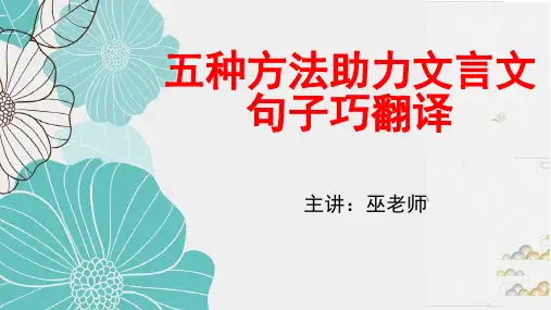 文言文学习方法实用技巧五种方法助力文言文句子巧翻译 