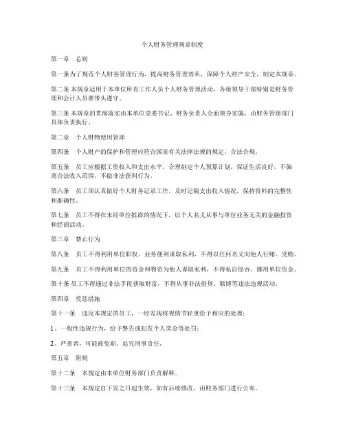个人财务管理规章制度