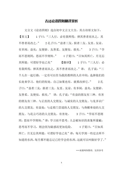 古诗论语四则翻译赏析