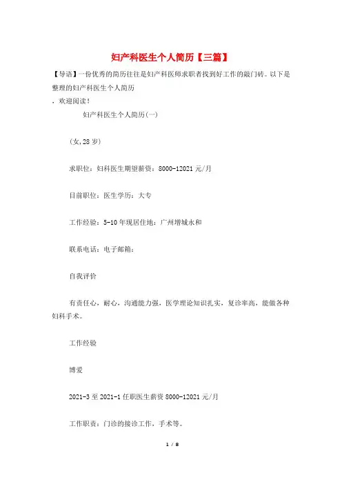 妇产科医生个人简历【三篇】