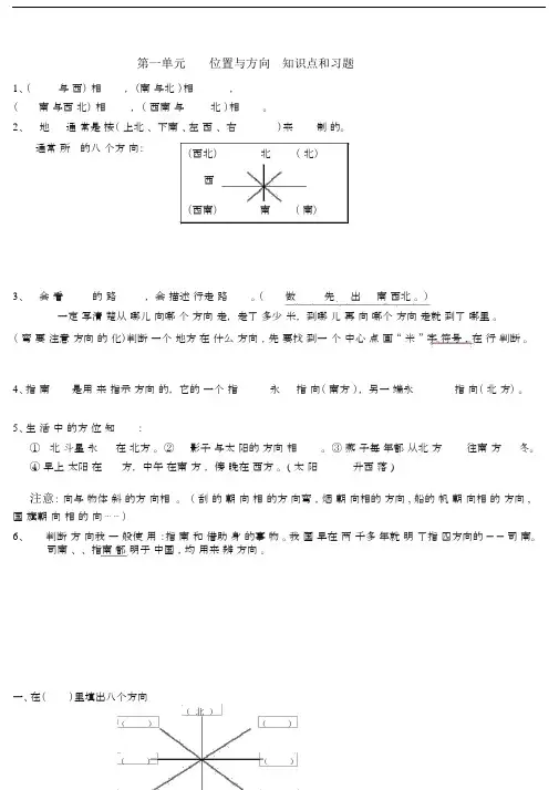 人教版三年级下册数学第一单元位置与方向.docx
