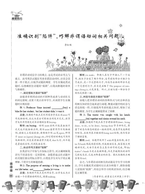 准确识别“陷阱”，巧解非谓语动词相关问题