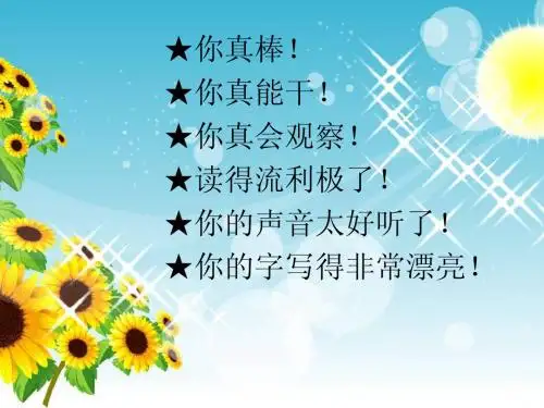 小学二年级上 语文 18 称赞