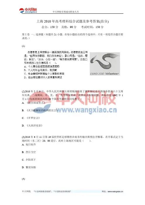 上海2010年高考理科综合试题及参考答案(估分)-中大网校