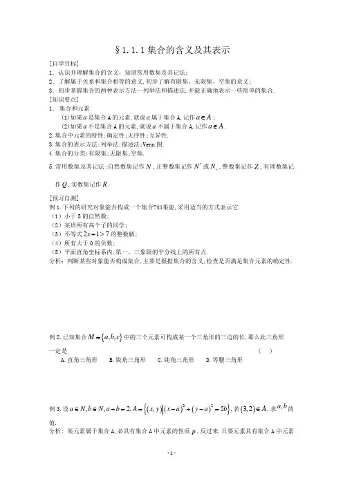 新课标高中数学必修1全册导学案及答案