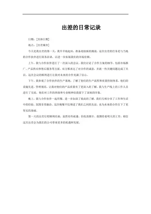 出差的日常记录