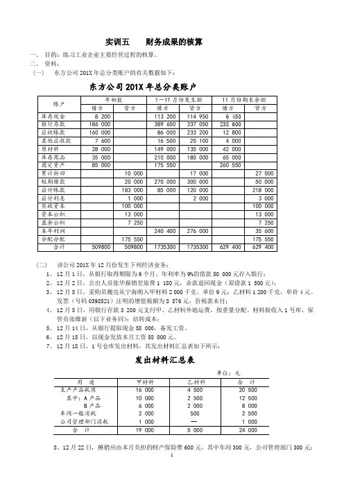 电子教案-会计学原理实训答案(第五版)-实训五  财务成果的核算